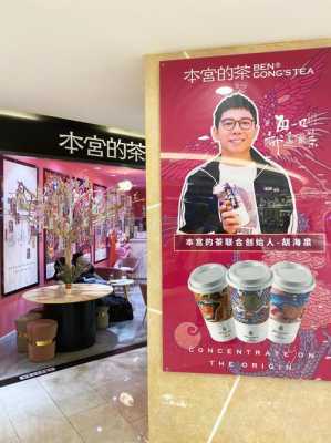 开一个本宫的茶怎么样（本宫的茶创始人）-第1张图片-厨房小当家