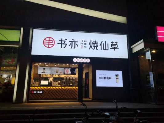 书亦开大学生意怎么样(书亦开大学生意怎么样)-第1张图片-厨房小当家 书亦开大学生意怎么样(书亦开大学生意怎么样)-第1张图片-厨房小当家