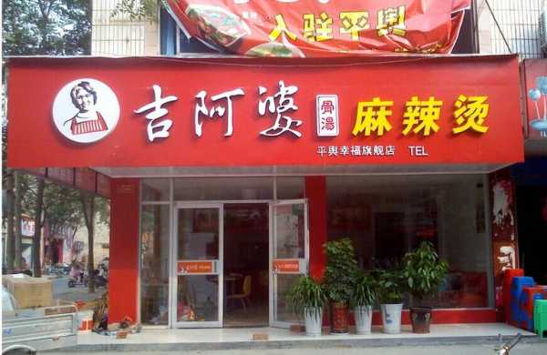富邦有什么好吃的地方,宁波吉阿婆麻辣烫加盟-第2张图片-厨房小当家 富邦有什么好吃的地方,宁波吉阿婆麻辣烫加盟-第2张图片-厨房小当家