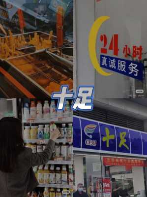 十足便利店毛利润有百分之五十吗,十足便利店利润怎么样啊-第3张图片-厨房小当家 十足便利店毛利润有百分之五十吗,十足便利店利润怎么样啊-第3张图片-厨房小当家