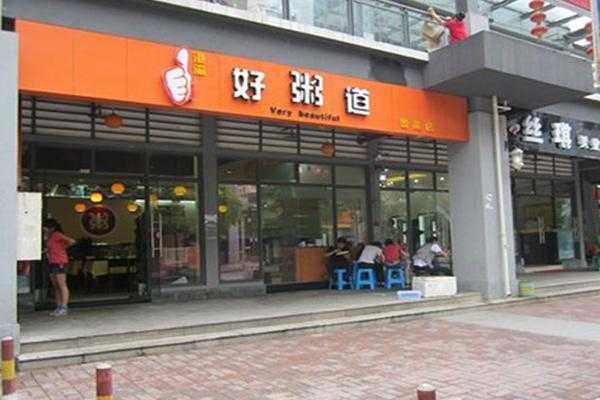 好粥道多少元一箱,郑州好粥道加盟店怎么样啊-第3张图片-厨房小当家 好粥道多少元一箱,郑州好粥道加盟店怎么样啊-第3张图片-厨房小当家