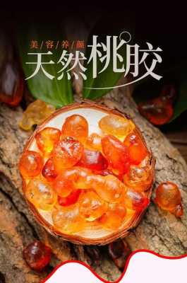 桃胶哪里盛产(桃胶哪里盛产的最好)-第1张图片-厨房小当家 桃胶哪里盛产(桃胶哪里盛产的最好)-第1张图片-厨房小当家