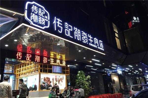 传记潮发牛肉店加盟怎么样(传记潮发牛肉火锅店加盟费多少)-第1张图片-厨房小当家 传记潮发牛肉店加盟怎么样(传记潮发牛肉火锅店加盟费多少)-第1张图片-厨房小当家