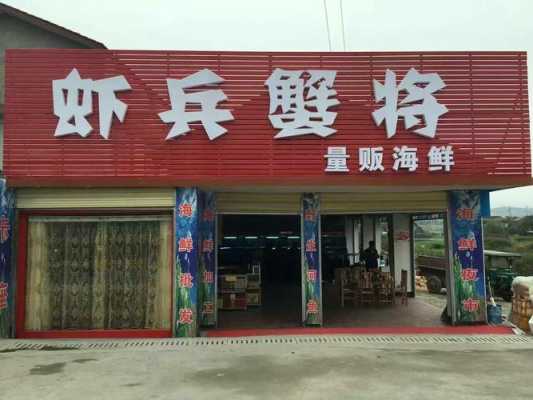在我们镇上没有海鲜店,开个海鲜店赚钱吗,专门卖海鲜的,开家专门的海鲜店怎么样啊-第2张图片-厨房小当家 在我们镇上没有海鲜店,开个海鲜店赚钱吗,专门卖海鲜的,开家专门的海鲜店怎么样啊-第2张图片-厨房小当家