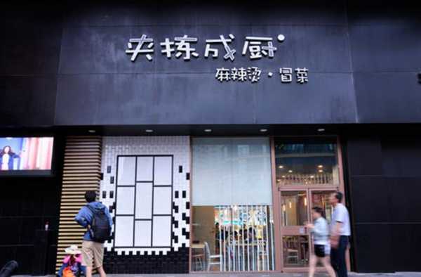 麻辣烫夹拣成厨怎么样(夹拣成厨麻辣烫加盟)-第1张图片-厨房小当家 麻辣烫夹拣成厨怎么样(夹拣成厨麻辣烫加盟)-第1张图片-厨房小当家