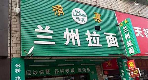 拉面馆怎么经营才能吸引客人,开一个拉面馆怎么样赚钱-第3张图片-厨房小当家 拉面馆怎么经营才能吸引客人,开一个拉面馆怎么样赚钱-第3张图片-厨房小当家