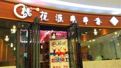 桃花源串串香火锅怎么样（桃花源串串香火锅怎么样好吃吗）-第2张图片-厨房小当家
