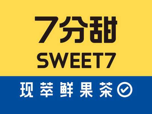 7分甜工作是做一休一吗,七分甜奶茶如何加盟-第2张图片-厨房小当家 7分甜工作是做一休一吗,七分甜奶茶如何加盟-第2张图片-厨房小当家