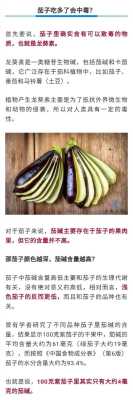 茄子哪里能吃(茄子哪里能吃哪里不能吃)-第2张图片-厨房小当家 茄子哪里能吃(茄子哪里能吃哪里不能吃)-第2张图片-厨房小当家