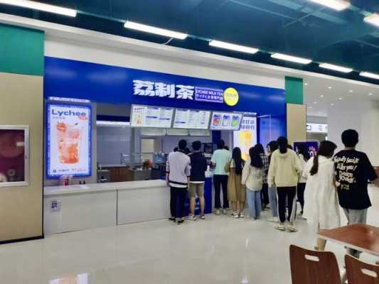 学校门口奶茶店怎么样(学校门口奶茶店赚钱吗)-第1张图片-厨房小当家 学校门口奶茶店怎么样(学校门口奶茶店赚钱吗)-第1张图片-厨房小当家
