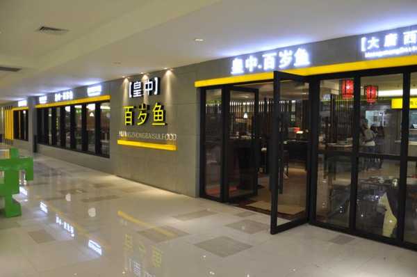 百岁鱼餐饮店怎么样(百岁鱼饭店)-第1张图片-厨房小当家 百岁鱼餐饮店怎么样(百岁鱼饭店)-第1张图片-厨房小当家