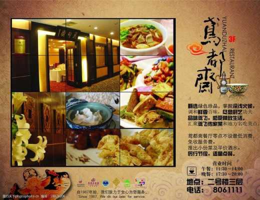 饭店网络广告整体是怎么样的(饭店网络广告整体是怎么样的形式)-第3张图片-厨房小当家 饭店网络广告整体是怎么样的(饭店网络广告整体是怎么样的形式)-第3张图片-厨房小当家