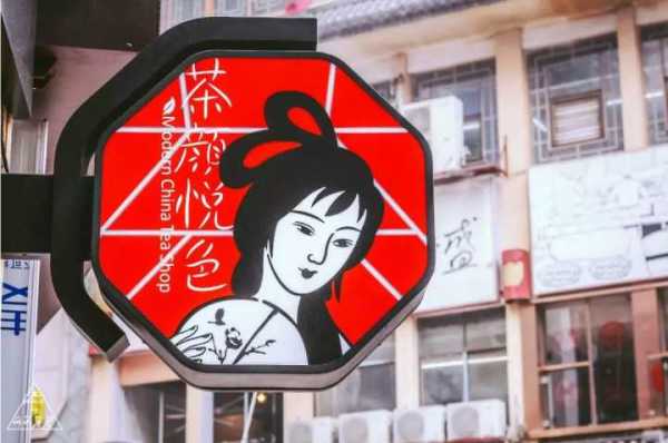 在茶颜悦色做设计怎么样(在茶颜悦色做设计怎么样啊)-第2张图片-厨房小当家 在茶颜悦色做设计怎么样(在茶颜悦色做设计怎么样啊)-第2张图片-厨房小当家