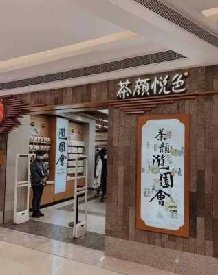 在茶颜悦色做设计怎么样(在茶颜悦色做设计怎么样啊)-第3张图片-厨房小当家 在茶颜悦色做设计怎么样(在茶颜悦色做设计怎么样啊)-第3张图片-厨房小当家