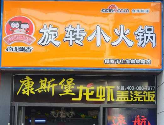 哈尔滨加盟小火锅店怎么样(哈尔滨加盟小火锅店怎么样)-第3张图片-厨房小当家 哈尔滨加盟小火锅店怎么样(哈尔滨加盟小火锅店怎么样)-第3张图片-厨房小当家