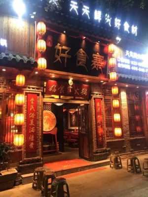 重庆好食寨火锅店怎么样(重庆好食寨火锅店怎么样啊)-第1张图片-厨房小当家 重庆好食寨火锅店怎么样(重庆好食寨火锅店怎么样啊)-第1张图片-厨房小当家