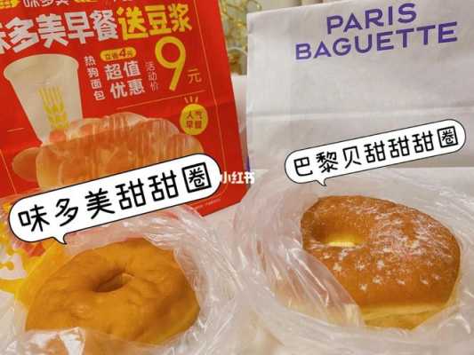 巴黎贝甜和味多美比怎么样(巴黎贝甜和味多美哪个品质好)-第1张图片-厨房小当家 巴黎贝甜和味多美比怎么样(巴黎贝甜和味多美哪个品质好)-第1张图片-厨房小当家