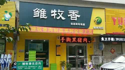 雏牧香产品质量怎么样(见雏牧香门店里的肉是气调包装的,那和普通的肉有什么差别啊)-第3张图片-厨房小当家 雏牧香产品质量怎么样(见雏牧香门店里的肉是气调包装的,那和普通的肉有什么差别啊)-第3张图片-厨房小当家