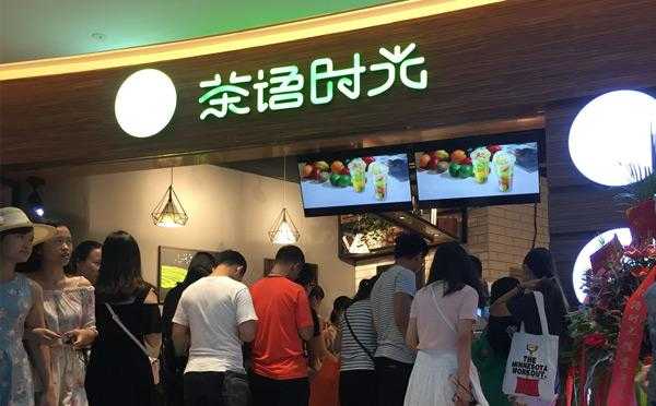 茶语时光音乐茶餐吧怎么样(茶语时光加盟电话)-第1张图片-厨房小当家 茶语时光音乐茶餐吧怎么样(茶语时光加盟电话)-第1张图片-厨房小当家