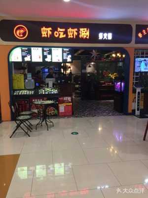 虾吃虾涮加盟店怎么样(虾吃虾涮加盟热线)-第3张图片-厨房小当家 虾吃虾涮加盟店怎么样(虾吃虾涮加盟热线)-第3张图片-厨房小当家