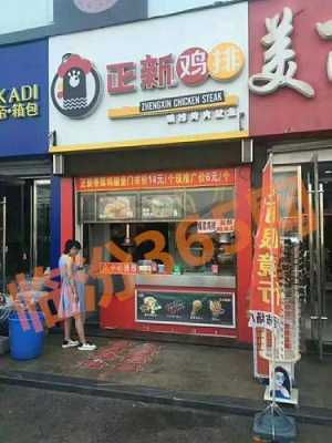 鸡排店能不能开 怎么样(鸡排店能不能开怎么样)-第2张图片-厨房小当家 鸡排店能不能开 怎么样(鸡排店能不能开怎么样)-第2张图片-厨房小当家