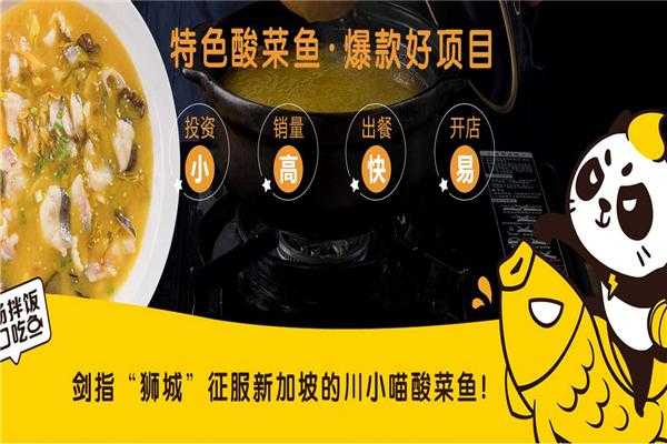 西安川小喵酸菜鱼怎么样（川小喵酸菜鱼总店）-第1张图片-厨房小当家