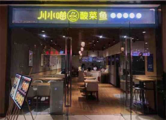 西安川小喵酸菜鱼怎么样（川小喵酸菜鱼总店）-第2张图片-厨房小当家