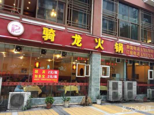 骑龙火锅新一中怎么样(骑龙火锅地址)-第3张图片-厨房小当家 骑龙火锅新一中怎么样(骑龙火锅地址)-第3张图片-厨房小当家