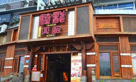 骑龙火锅新一中怎么样(骑龙火锅地址)-第2张图片-厨房小当家 骑龙火锅新一中怎么样(骑龙火锅地址)-第2张图片-厨房小当家