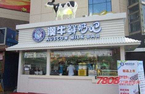 想开一家鲜奶店怎么样(开鲜奶吧店前期投资大吗?多长时间能回本呢)-第3张图片-厨房小当家 想开一家鲜奶店怎么样(开鲜奶吧店前期投资大吗?多长时间能回本呢)-第3张图片-厨房小当家