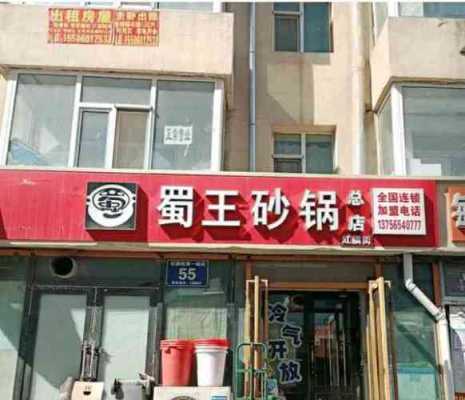 蜀王砂锅哪里学最正宗,正宗蜀王砂锅加盟店怎么样啊-第2张图片-厨房小当家 蜀王砂锅哪里学最正宗,正宗蜀王砂锅加盟店怎么样啊-第2张图片-厨房小当家