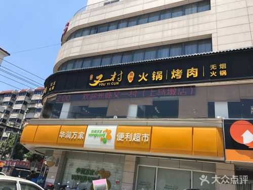又一村火锅店怎么样,又一村自助火锅总部-第2张图片-厨房小当家