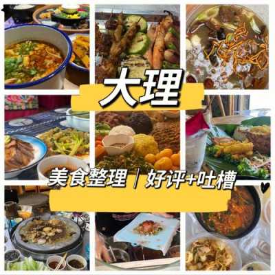 大理哪里吃的多,大理哪里小吃多-第1张图片-厨房小当家 大理哪里吃的多,大理哪里小吃多-第1张图片-厨房小当家