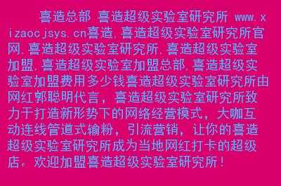 超级实验室怎么弄,喜造超级实验室官网-第1张图片-厨房小当家 超级实验室怎么弄,喜造超级实验室官网-第1张图片-厨房小当家