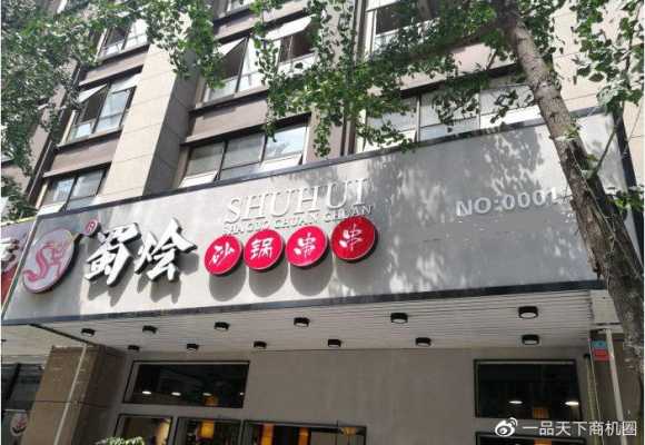 蜀烩火锅串串香味道怎么样（大连哪家川菜饭店比较便宜，而且好吃）-第2张图片-厨房小当家