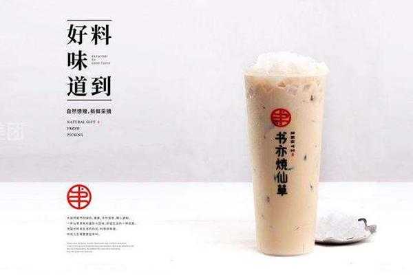 书亦烧仙草加盟费怎么样(书亦烧仙草怎么样?值得加盟么)-第3张图片-厨房小当家 书亦烧仙草加盟费怎么样(书亦烧仙草怎么样?值得加盟么)-第3张图片-厨房小当家