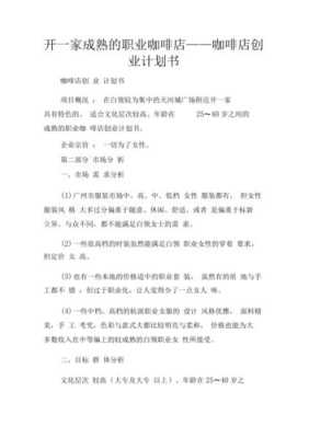 怎么样运营一个咖啡店（开一家咖啡馆详细流程）-第3张图片-厨房小当家