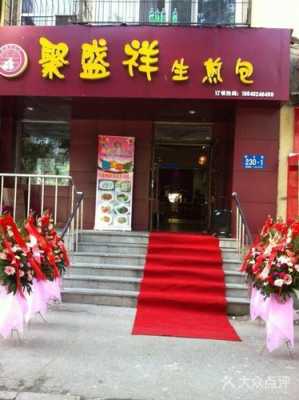 杭州顶正新餐饮生煎怎么样(杭州顶正新餐饮生煎怎么样啊)-第3张图片-厨房小当家 杭州顶正新餐饮生煎怎么样(杭州顶正新餐饮生煎怎么样啊)-第3张图片-厨房小当家