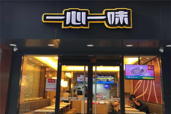 一心一味加盟怎么样（一心一味加盟官网）-第2张图片-厨房小当家