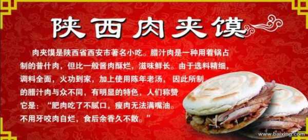 肉夹馍起源是哪里(肉夹馍是从哪里起源的)-第3张图片-厨房小当家 肉夹馍起源是哪里(肉夹馍是从哪里起源的)-第3张图片-厨房小当家