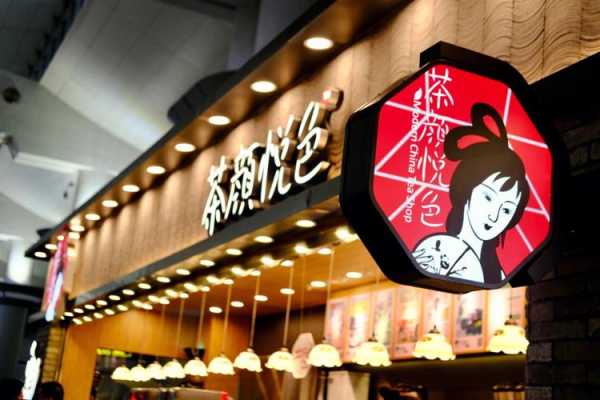 茶颜悦色开店的条件,茶颜悦色加盟店怎么样啊-第3张图片-厨房小当家 茶颜悦色开店的条件,茶颜悦色加盟店怎么样啊-第3张图片-厨房小当家