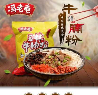玉林袋装牛腩粉哪个牌子好吃,玉林哪里牛腩粉好吃-第2张图片-厨房小当家 玉林袋装牛腩粉哪个牌子好吃,玉林哪里牛腩粉好吃-第2张图片-厨房小当家