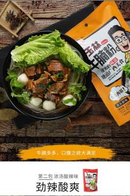 玉林袋装牛腩粉哪个牌子好吃,玉林哪里牛腩粉好吃-第3张图片-厨房小当家 玉林袋装牛腩粉哪个牌子好吃,玉林哪里牛腩粉好吃-第3张图片-厨房小当家