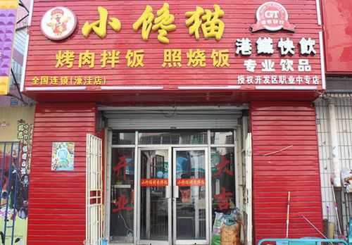 小馋猫拌饭加盟店怎么样(小馋猫拌饭加盟店怎么样啊)-第1张图片-厨房小当家 小馋猫拌饭加盟店怎么样(小馋猫拌饭加盟店怎么样啊)-第1张图片-厨房小当家