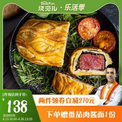 北京哪里可以买惠灵顿牛排酥皮,酥皮哪里可以买到-第1张图片-厨房小当家 北京哪里可以买惠灵顿牛排酥皮,酥皮哪里可以买到-第1张图片-厨房小当家