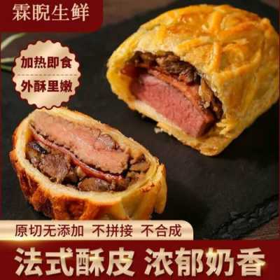 北京哪里可以买惠灵顿牛排酥皮,酥皮哪里可以买到-第3张图片-厨房小当家 北京哪里可以买惠灵顿牛排酥皮,酥皮哪里可以买到-第3张图片-厨房小当家