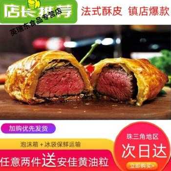 北京哪里可以买惠灵顿牛排酥皮,酥皮哪里可以买到-第2张图片-厨房小当家 北京哪里可以买惠灵顿牛排酥皮,酥皮哪里可以买到-第2张图片-厨房小当家