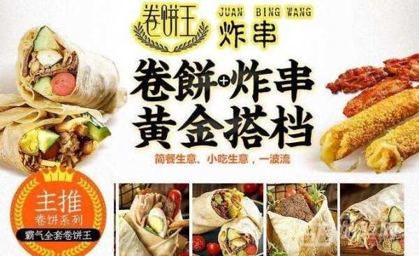 通宿做什么生意,卷饼王炸串炸串怎么样好吃吗-第2张图片-厨房小当家