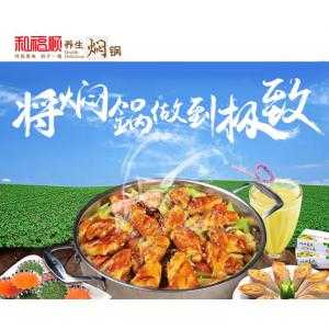 和福顺焖锅的口碑怎么样(和福顺焖锅酱汁怎么调)-第2张图片-厨房小当家 和福顺焖锅的口碑怎么样(和福顺焖锅酱汁怎么调)-第2张图片-厨房小当家