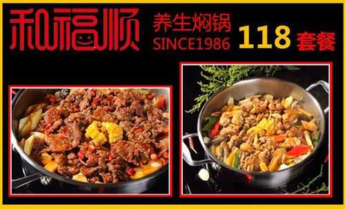 和福顺焖锅的口碑怎么样(和福顺焖锅酱汁怎么调)-第3张图片-厨房小当家 和福顺焖锅的口碑怎么样(和福顺焖锅酱汁怎么调)-第3张图片-厨房小当家